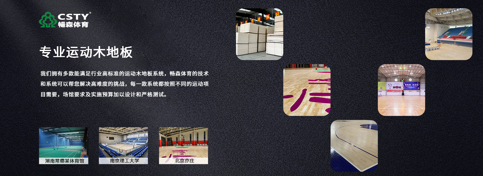 體育場館運動木地板廠家